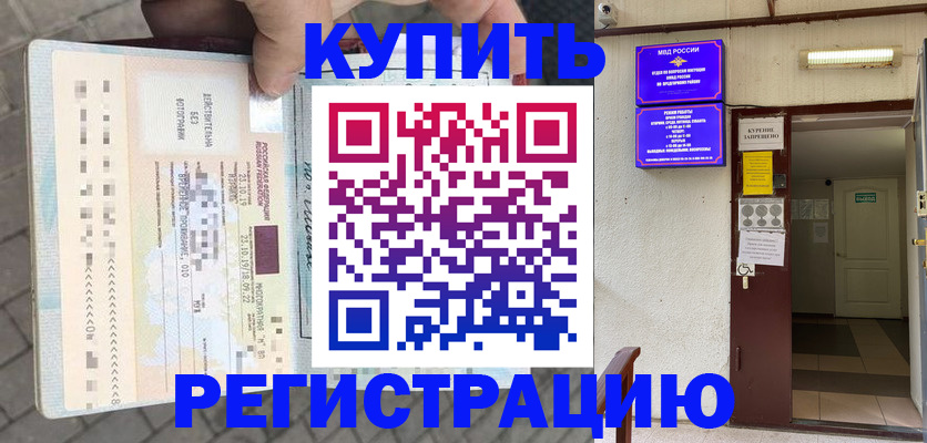 прописка в квартире в Моршанске