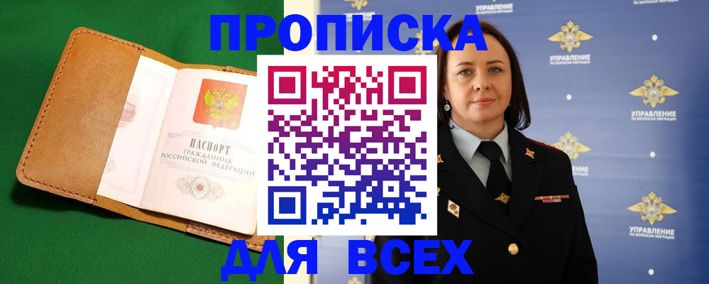 прописка регистрация в Моршанске